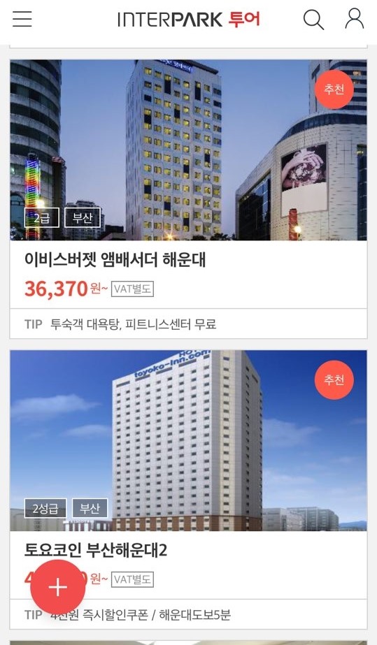 부산해운대호텔 예약은 인터파크투어에서 !