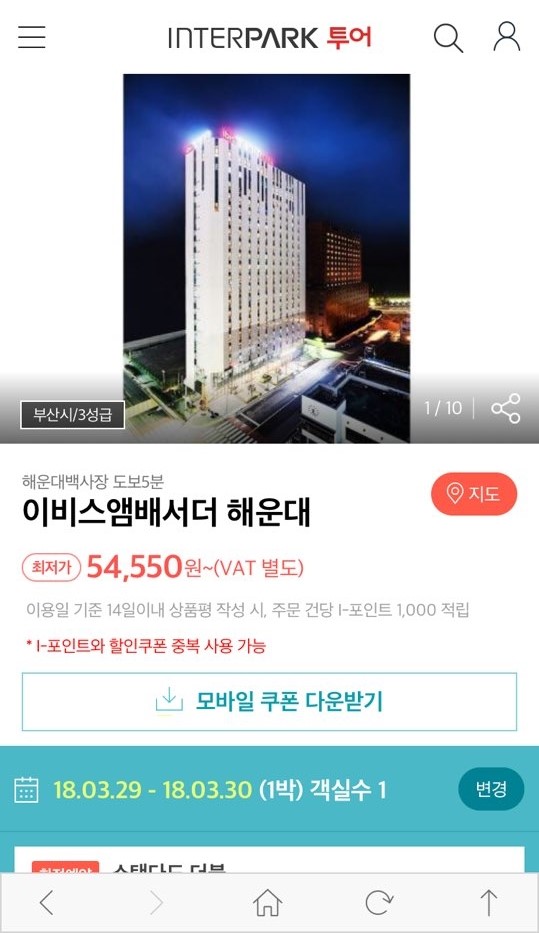 부산해운대호텔 예약은 인터파크투어에서 !