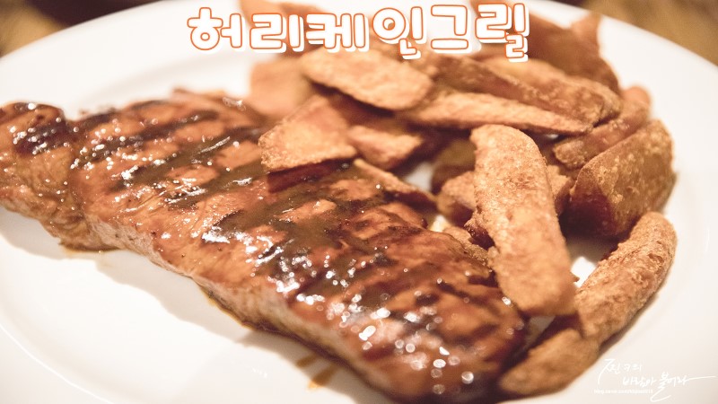시드니 맛집 허리케인 그릴 스테이크 먹방 후기 !