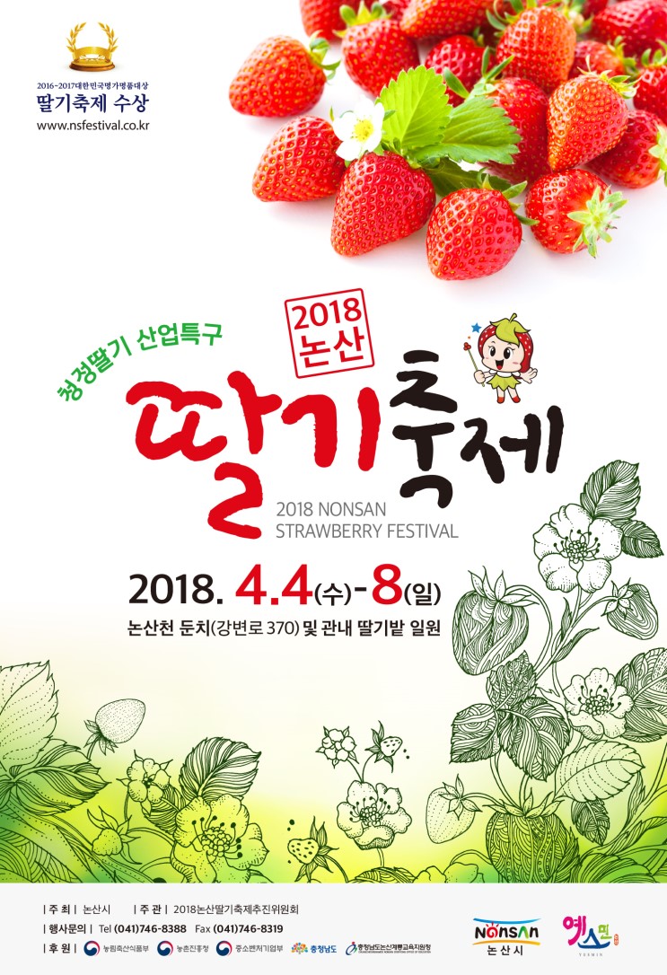 논산여행 가볼만한곳 2018 논산딸기축제 일정