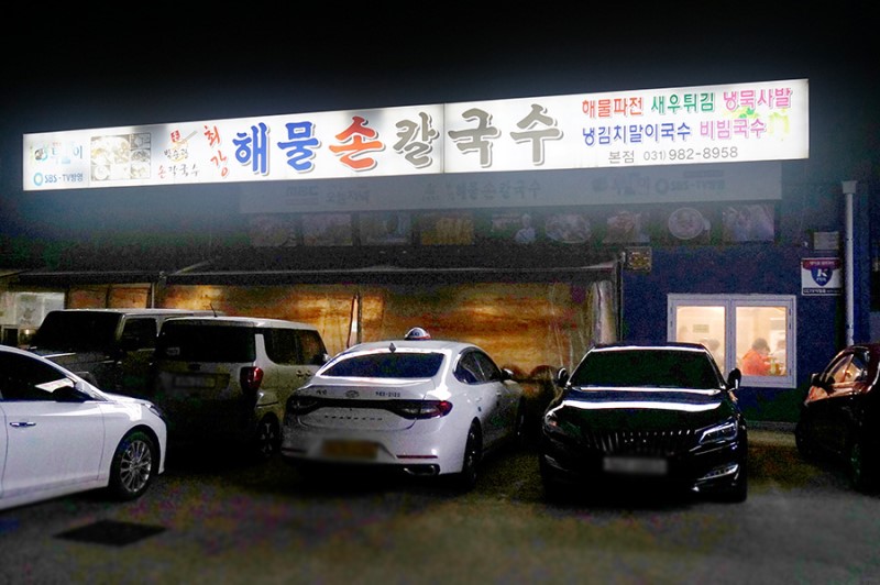 김포 한강신도시 맛집 장기동 박승광 손칼국수