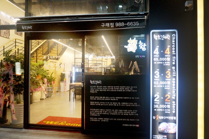 김포 한강신도시 맛집 소고기 저렴한 황소갈비 고기집