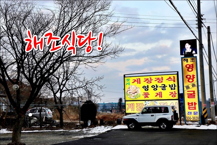 간장게장이 그리울때 찾는 제부도 맛집!