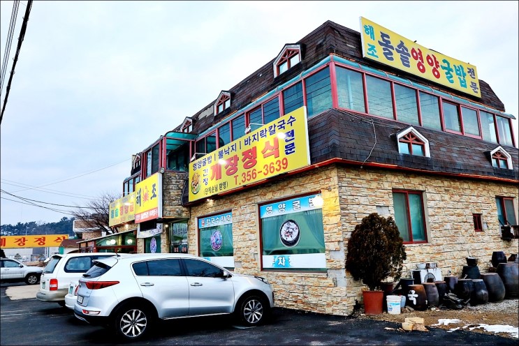 간장게장이 그리울때 찾는 제부도 맛집!