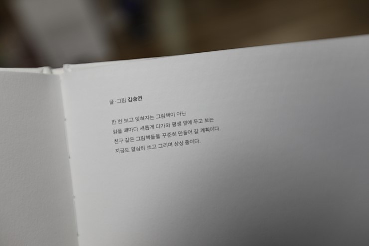 [책리뷰] 어른을 위한 동화 김승연 작가의 여우모자