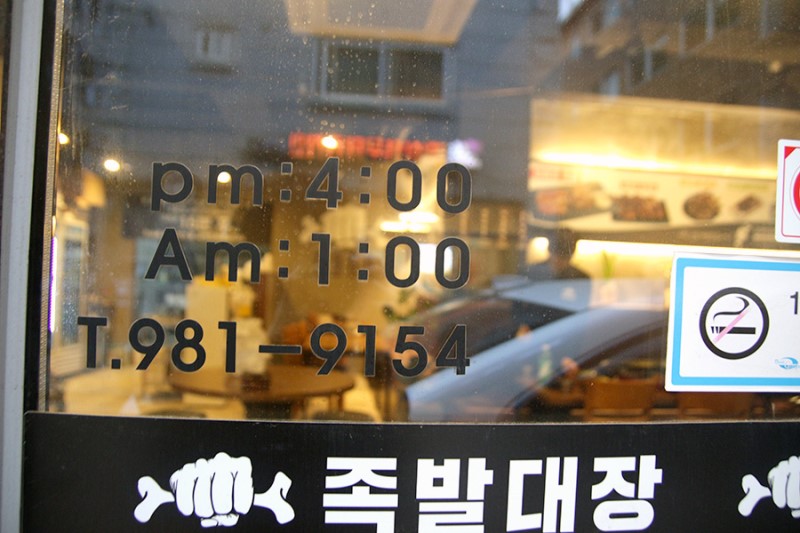 김포 장기동 먹자골목 족발 맛집, 오븐에 굽는 족발대장