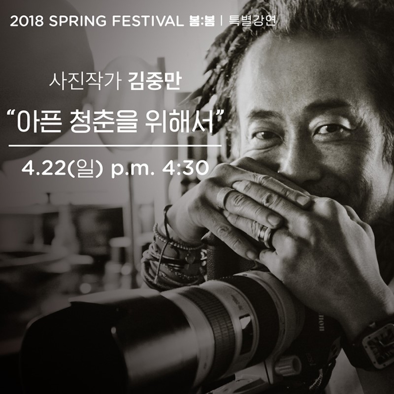 2018년 4월 축제 봄봄페스티벌 가즈아!