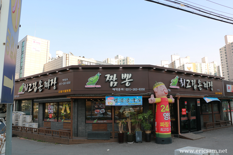 용인 수지 맛집 최고집손짜장 " 짜장 면발이 최고네 "