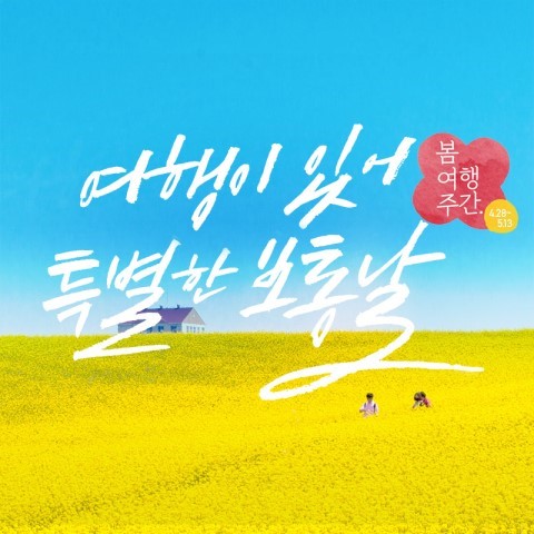 2018 봄여행주간｜음식인문학여행 푸드테라피~♥