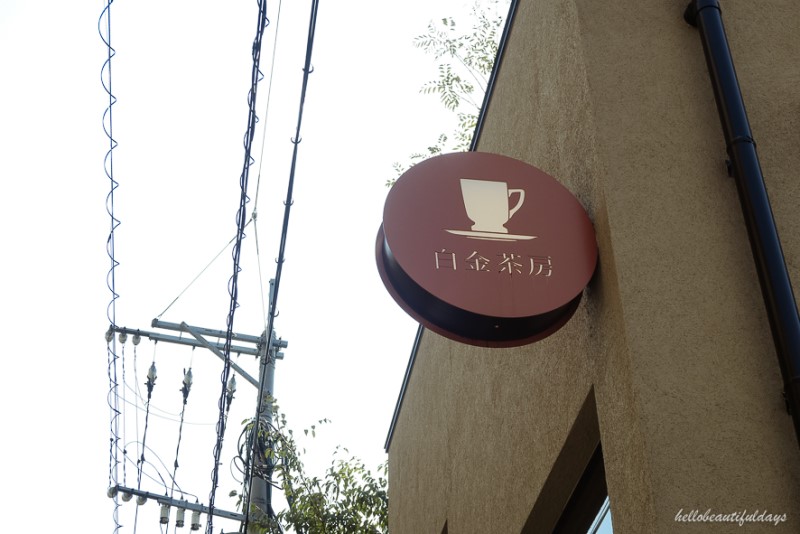 후쿠오카 자유여행 가볼만한 카페와 후쿠오카호텔