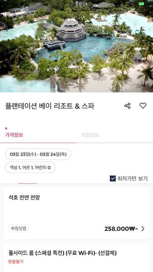 세부 호텔 플랜테이션 베이 리조트 괜찮네