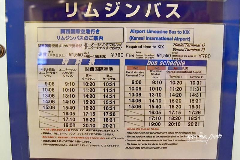 오사카여행, 유니버셜스튜디오재팬 간사이공항리무진 이용법