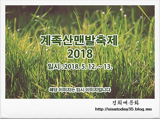 계족산맨발축제 2018