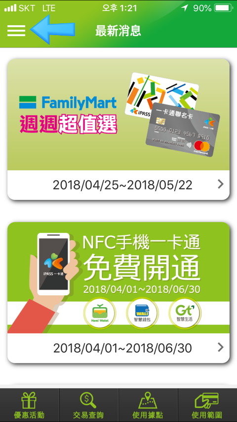 대만교통카드, 아이패스(이지카드) 잔액확인앱으로 편한 대만여행