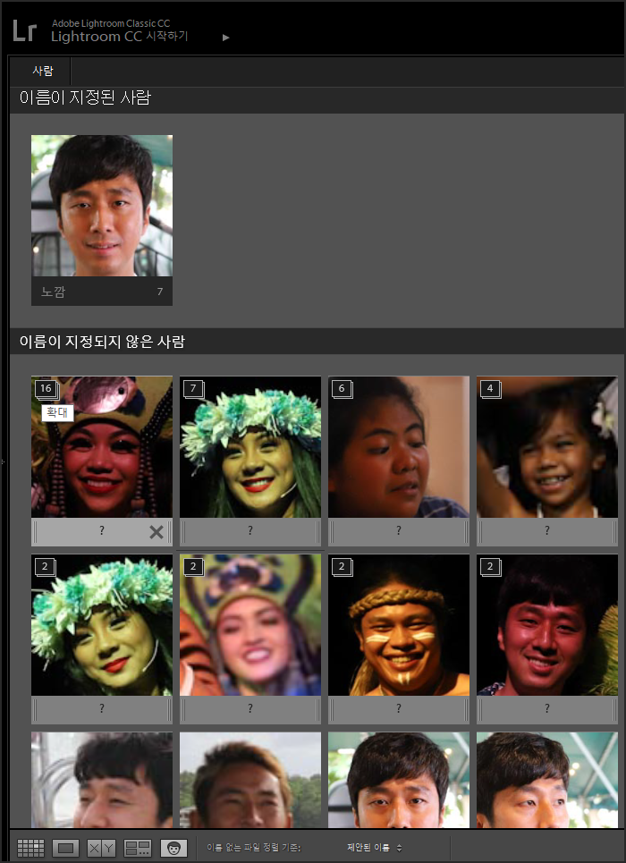 라이트룸 얼굴인식기능으로 인물사진 보정을 위한 관리