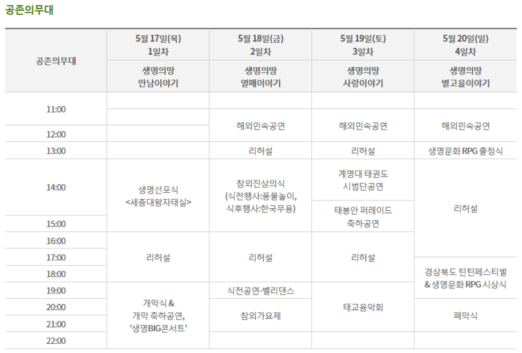 성주 성밖숲에서 열리는 2018 성주생명문화축제 일정