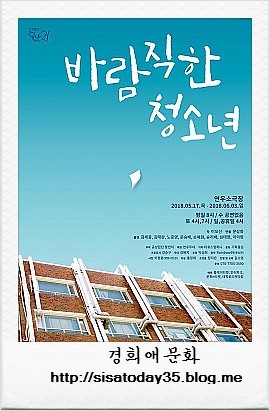 연극 '바람직한 청소년' 서울 연우소극장