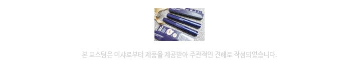 미샤 울트라파워프루프 마스카라&아이라이너 번짐제로 데일리 메이크업