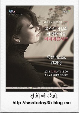 마티네콘서트with 쳄발리스트 김희정 울산 중구문화의전당