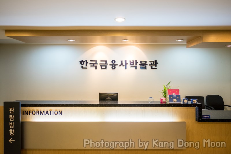 서울 아이들과 가볼만한곳 가볍게 한국금융사박물관
