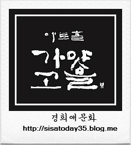 2018 아트홀가얏고을 봄기획공연 청춘다움337, 2인국악제