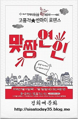 대전공연_현실로맨스 연극 '맞짱연인'대전 아신극장1관