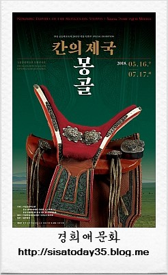 칸의 제국 몽골 서울 국립중앙박물관