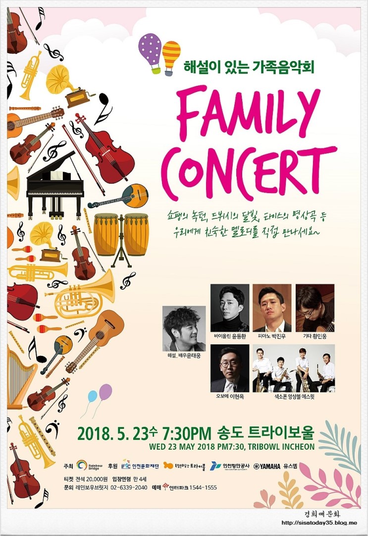 해설이있는 가족음악회 인천 트라이보울 공연장