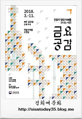 2018 금요공감 (6월) 서울 국립국악원 우면당