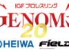 [뉴스]IGF의 'GENOME 20' 흥행의 메인 이벤트가 확정