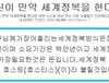 세계정복 그런거 다 때려칩시다.