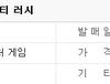 SCEK, '그라비티 러시' 한글판 6월 발매 예정
