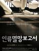 [한국] 인류멸망보고서 (2012.5.18)