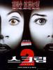 스크림 2 (Scream 2.1997)