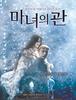 [영화] 마녀의 관 (Evil spirit VIY, 2008)