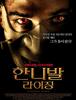 한니발 라이징 (Hannibal Rising.2007) 