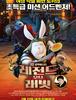 레전드 오브 래빗 (Legend of a Rabbit, 2011)