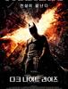 [영화] 다크나이드 라이즈 The Dark Knight Rises _ (2012.7.27)