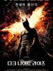 The Dark Knight Rises (2012)