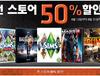 Origin 온라인 스토어 50% 할인 - 질렀다는...