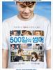 [영화] 500일의 썸머 _ 2012.8.31