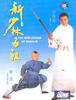소림오조(新少林五祖: The New Legend Of Shaolin.1994)