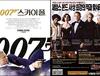 [전단지] 007 스카이폴 