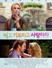 먹고 기도하고 사랑하라 (2010, 미국)