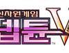 신차원게임 넵튠 V 한글화 발매 결정
