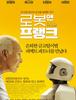 로봇 앤 프랭크 / ROBOT & FRANK (2012년)