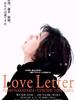 러브 레터, Love Letter, 1995