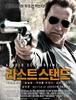 라스트 스탠드