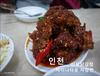인천 - 신포 닭강정, 차이나타운 자장면