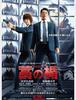 오오사와 타카오, 일본의 전 국민을 적으로 돌린다! 영화 '짚의 방패', 메인 포스터 공개
